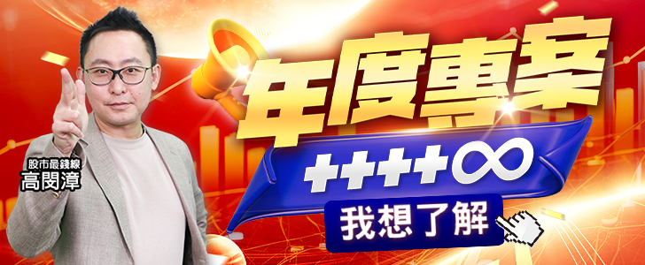 20251015 高閔漳-年度專案 728x300